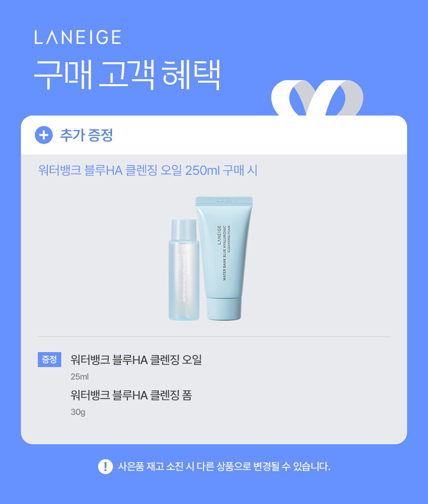 12_워터뱅크블루HA클렌징오일_250ml