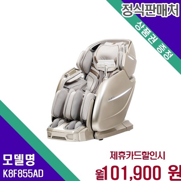 브람스 브람스 골든이글UP 강화 전신 안마 K8F855AD 60개월 114900