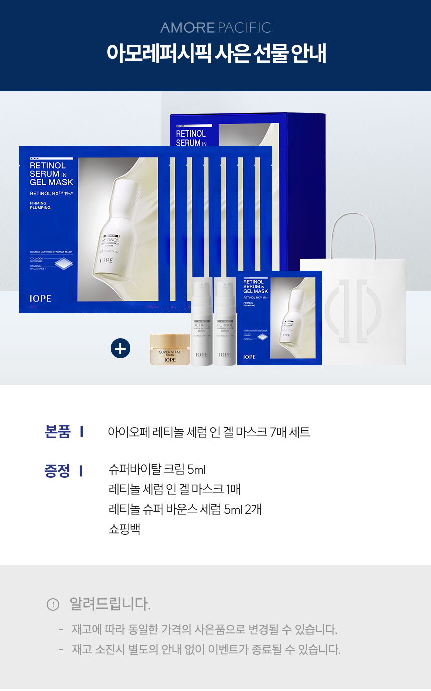1_레티놀세럼인겔마스크7매