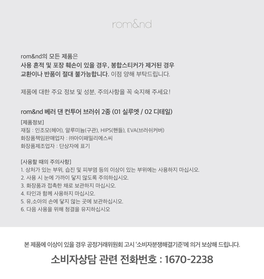 베러댄컨투어_브러쉬2종_상세페이지_10
