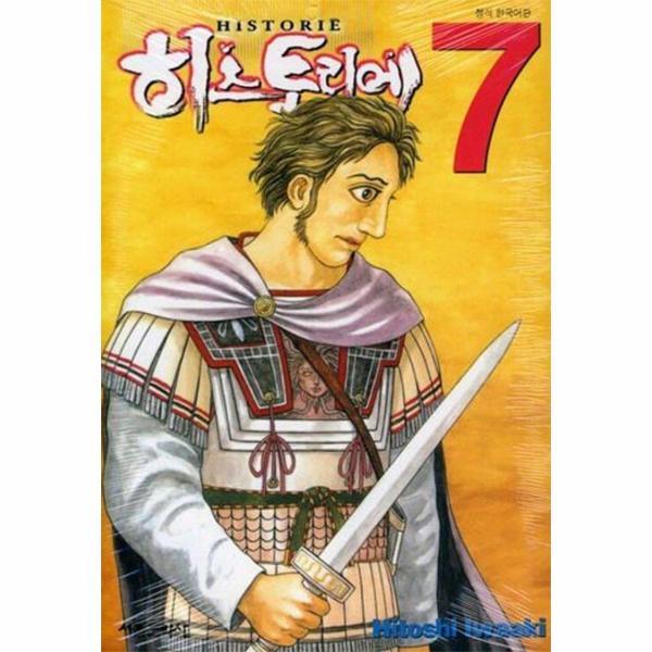 웅진북센 히스토리에 7 - 아이큐 점프 코믹스