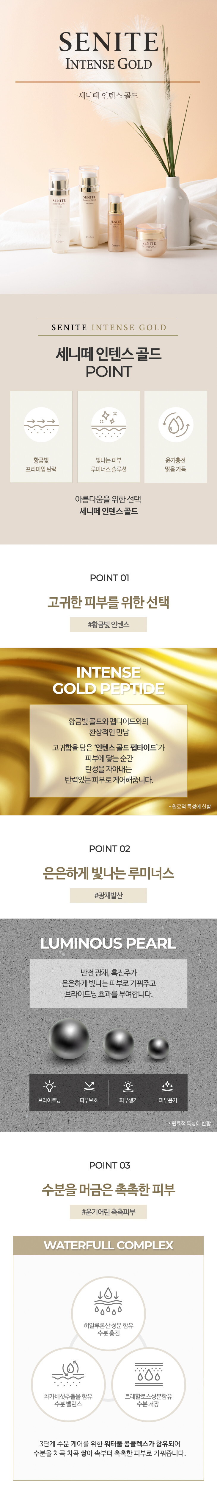 세니떼_인텐스_골드_상세페이지_1