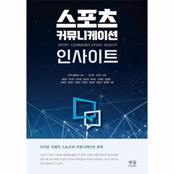 웅진북센 스포츠 커뮤니케이션 인사이트