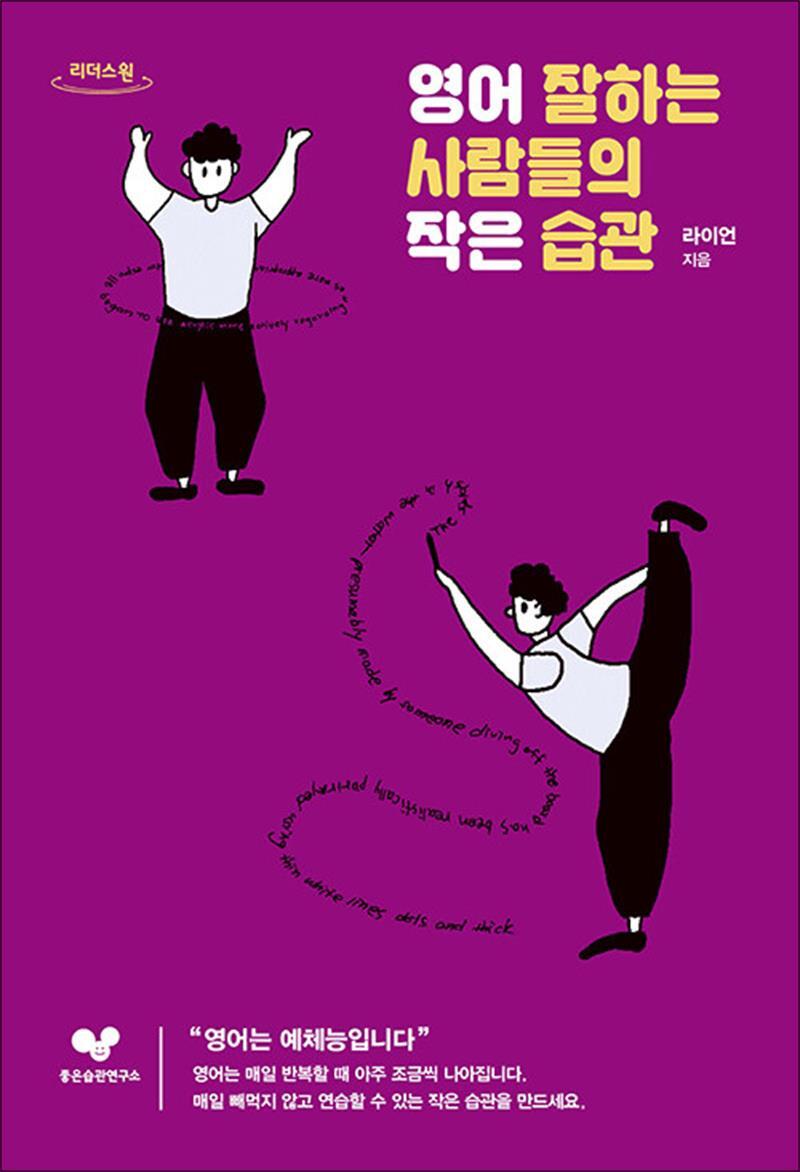 제이북스 [제이북스] [큰글자도서] 영어 잘하는 사람들의 작은 습관