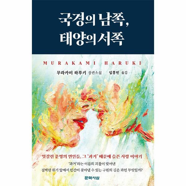 빅북 국경의 남쪽, 태양의 서쪽 (양장)