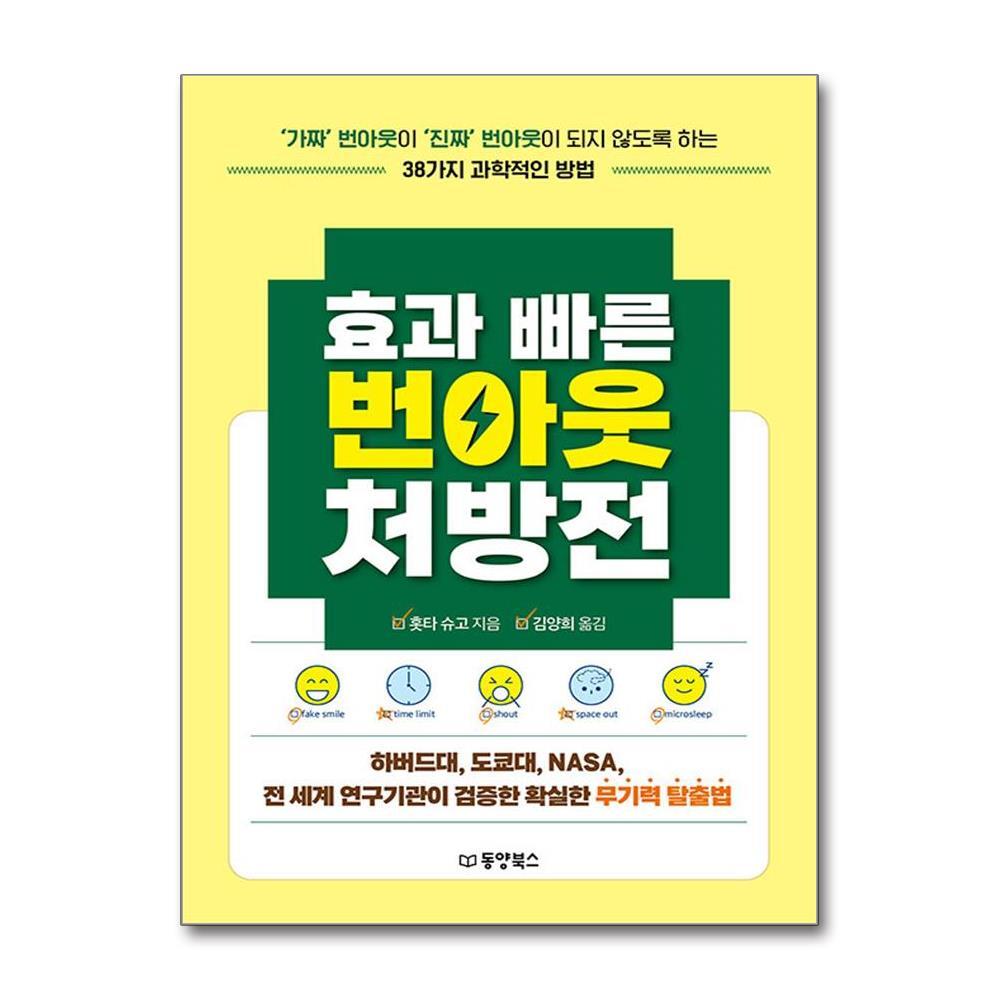 올북 효과 빠른 번아웃 처방전 (사은품제공)