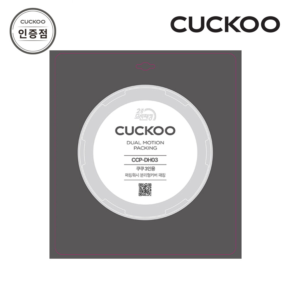 쿠쿠 쿠쿠전자 CUCKOO 3인용 2중모션 압력패킹 CCP-DH03 공식판매점