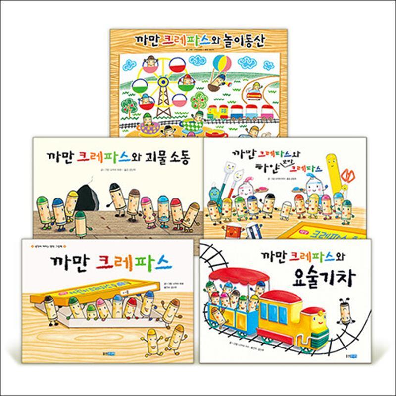 팝북 [팝북] 까만 크레파스 시리즈 세트 (전5권) (웅진 세계그림책)