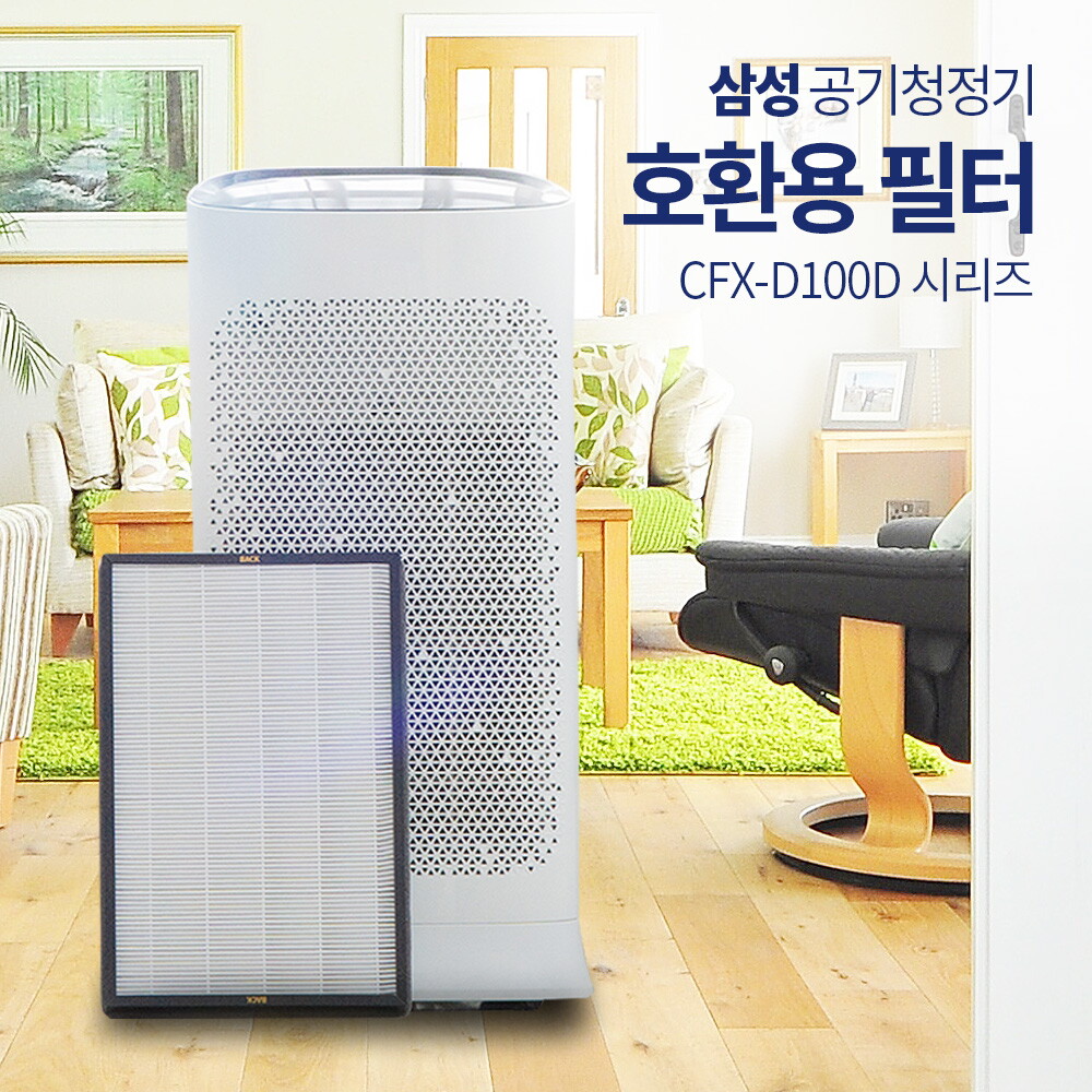 삼성전자 삼성공기청정기 호환용필터 CFX-D100D