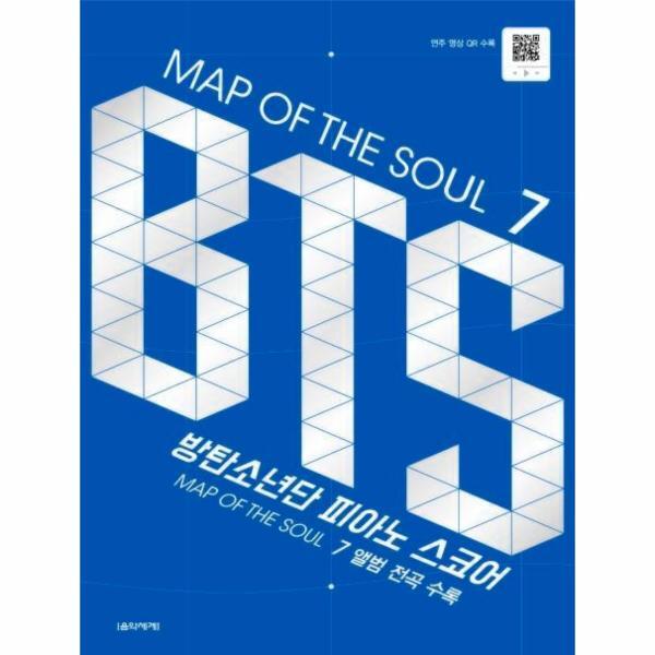 월드북 MAP OF THE SOUL 7 : BTS 피아노 스코어 (MAP OF THE SOUL7 앨범 전곡 수록/홀로그램 스티커 수록/연주 영상 QR수록)