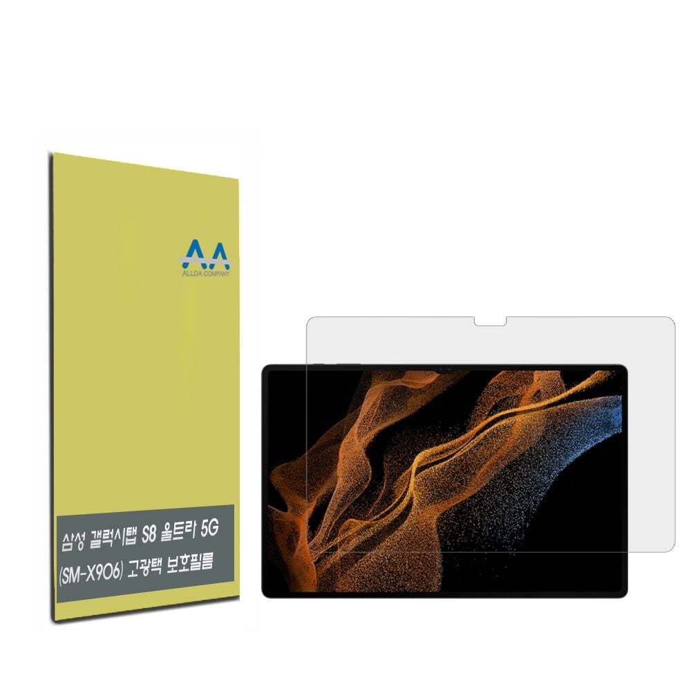 에이치플러스몰 갤럭시탭 S8 울트라 5G(SM-X906) 고광택 보호필름