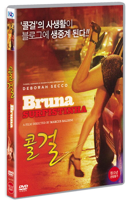 교보문고 DVD - 콜걸 [BRUNA SURFISTINHA] [16년 5월 미디어허브 프로모션