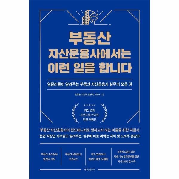 [나비의활주로]월드북 부동산 자산운용사에서는 이런 일을 합니다