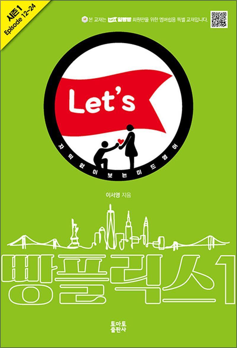온누리북스 [온누리북스] 일빵빵 자막 없이 보는 미드영어 빵플릭스 1 : 시즌 1 Episode 12~24