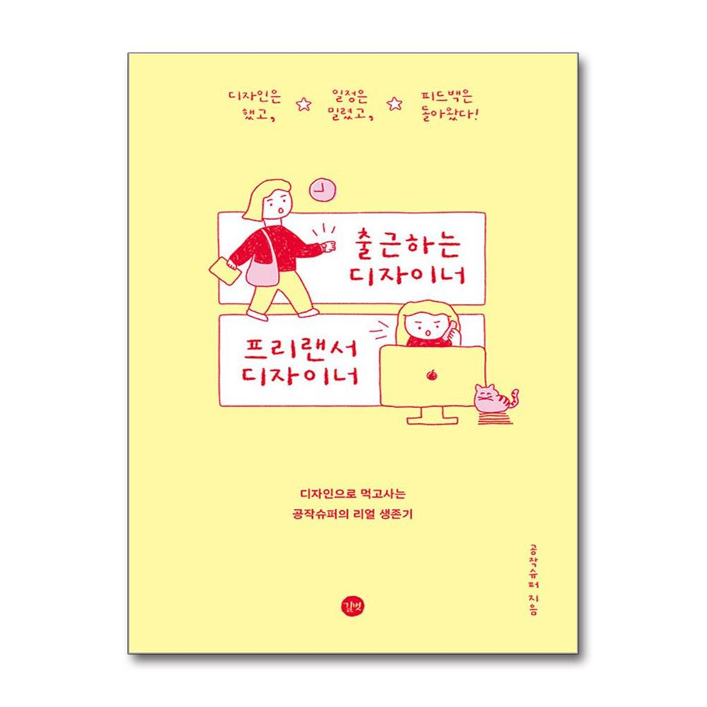벤티북 출근하는 디자이너 프리랜서 디자이너