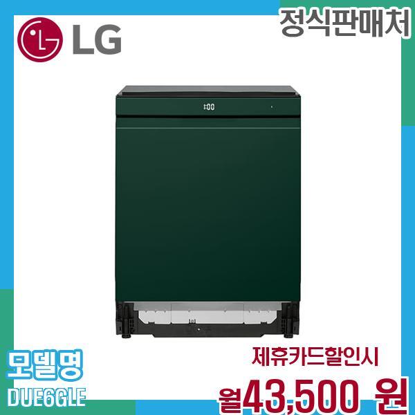 [렌탈]LG전자 LG 5년약정 식기세척기 렌탈 DUE6GLE.AKOR 60개월 56500/60개월 의무사용