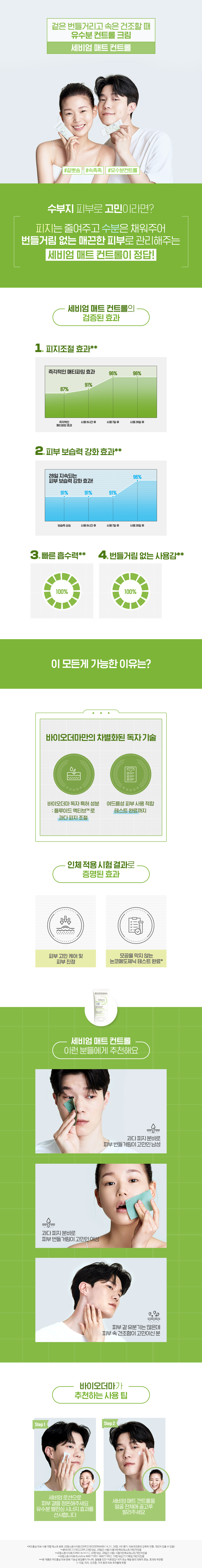 07_Sebium Mat Control