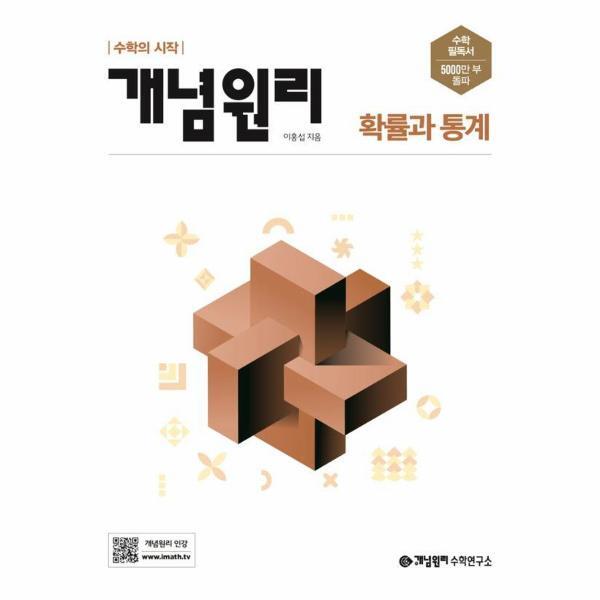 웅진북센 개념원리 고등 확률과 통계 (2025년용)
