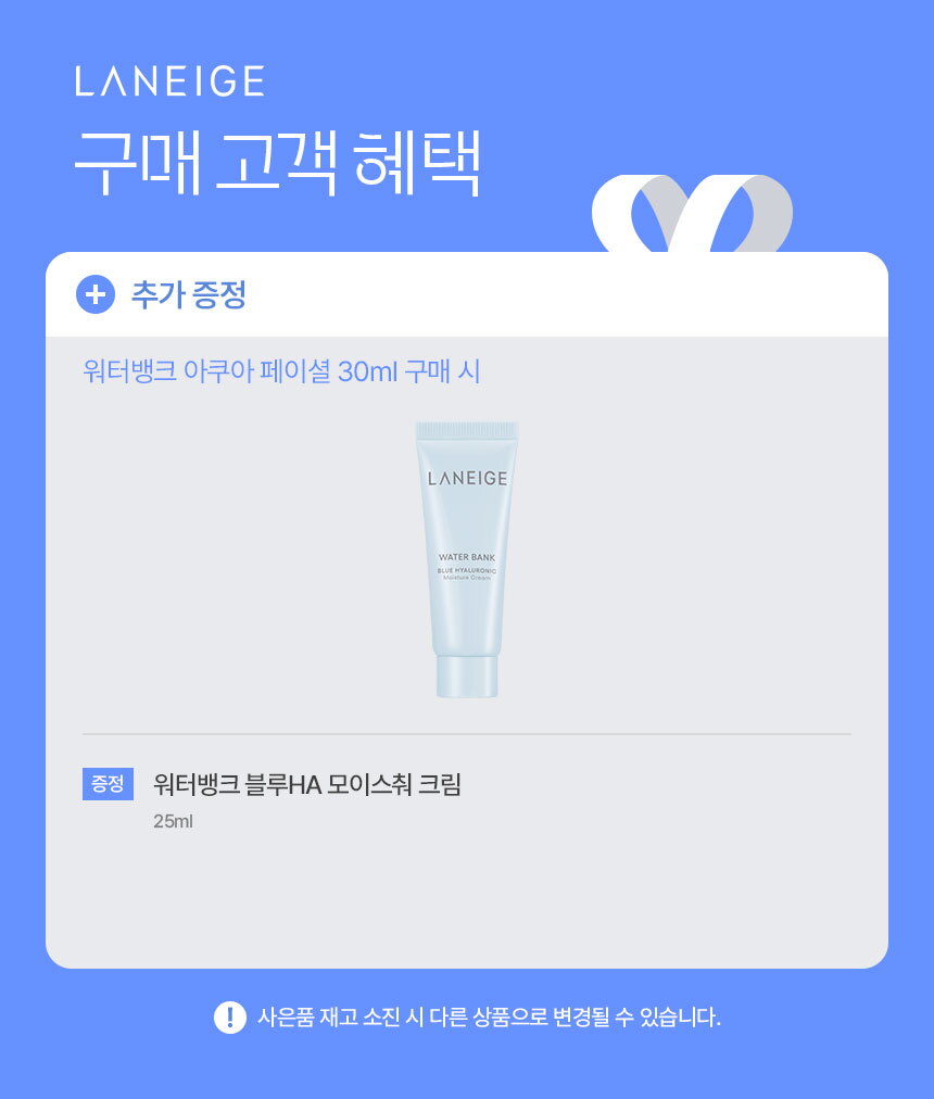 7_워터뱅크아쿠아페이셜_30ml
