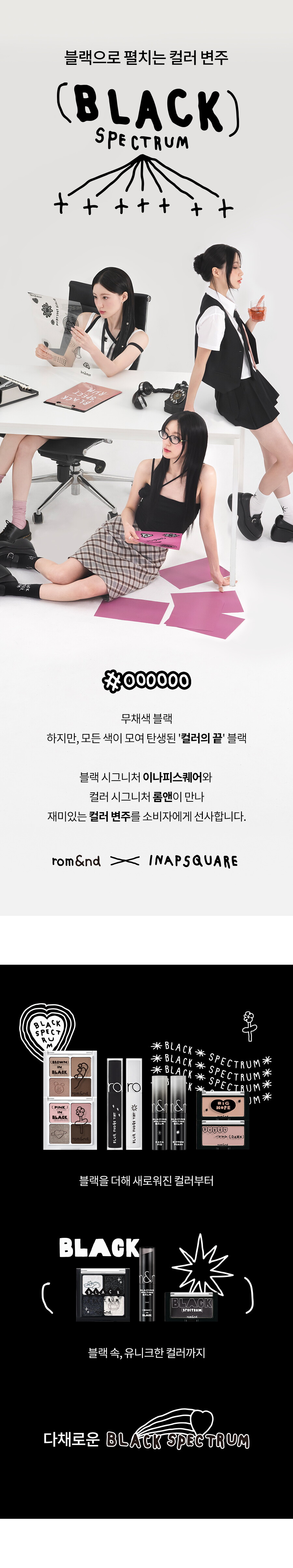 롬앤X이나피_에디션_01