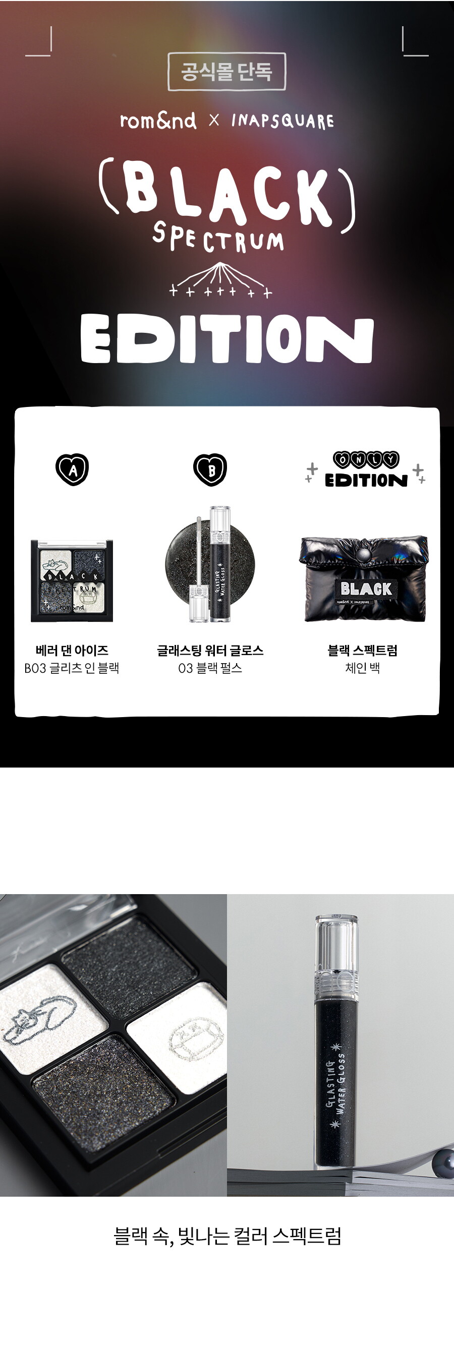 롬앤X이나피_에디션_07