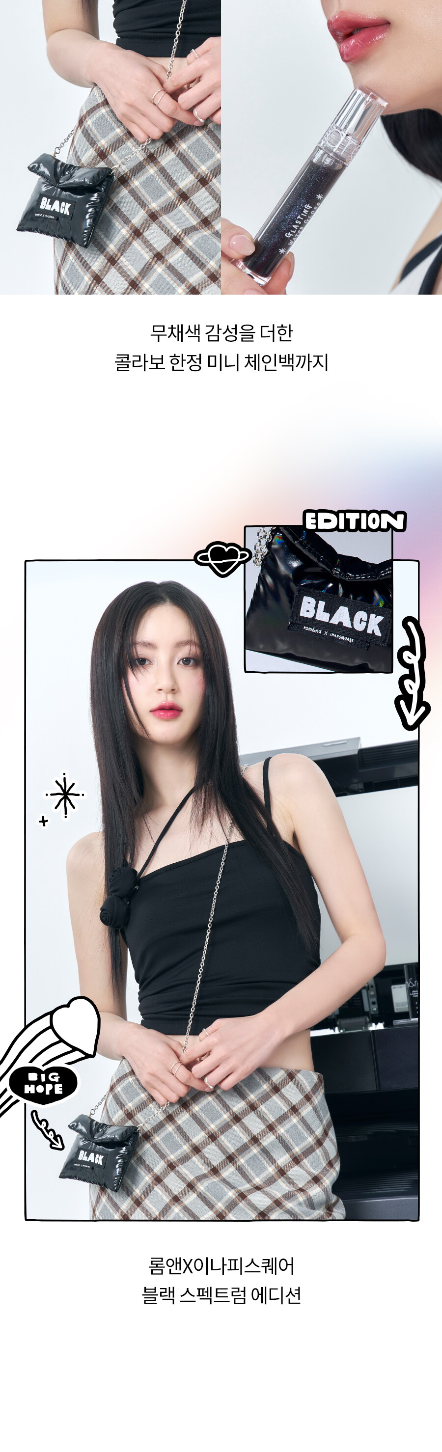 롬앤X이나피_에디션_08