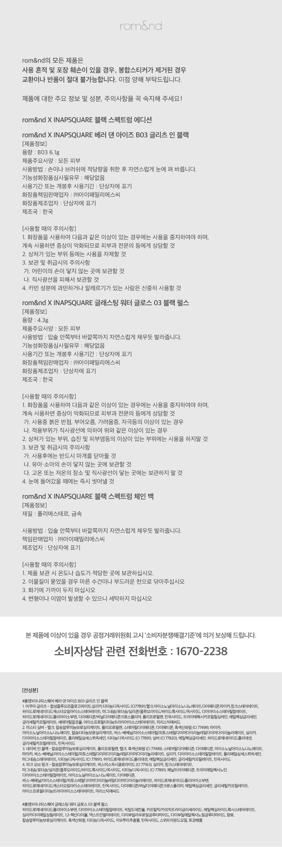 [전성분]-이나피스퀘어-에디션