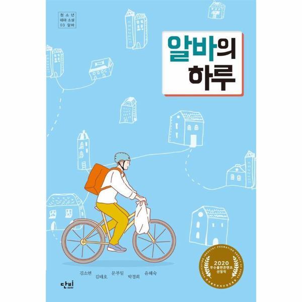월드북 알바의 하루