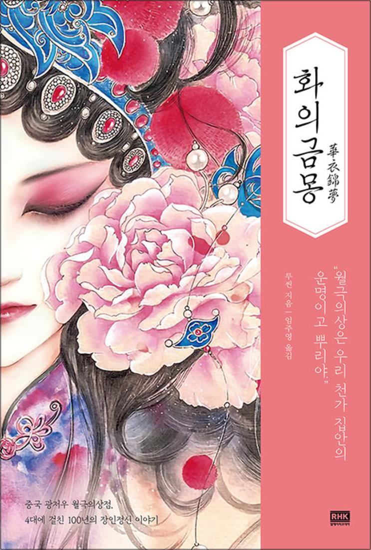 봄봄북스 [봄봄북스] 화의금몽