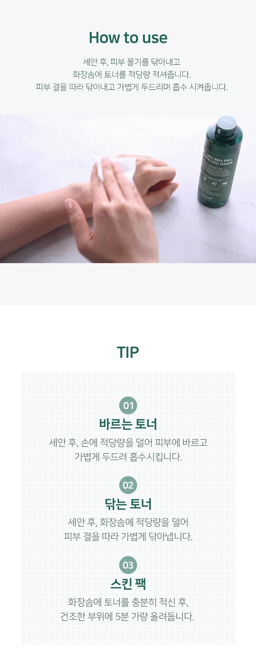 토너 상세페이지 (7)