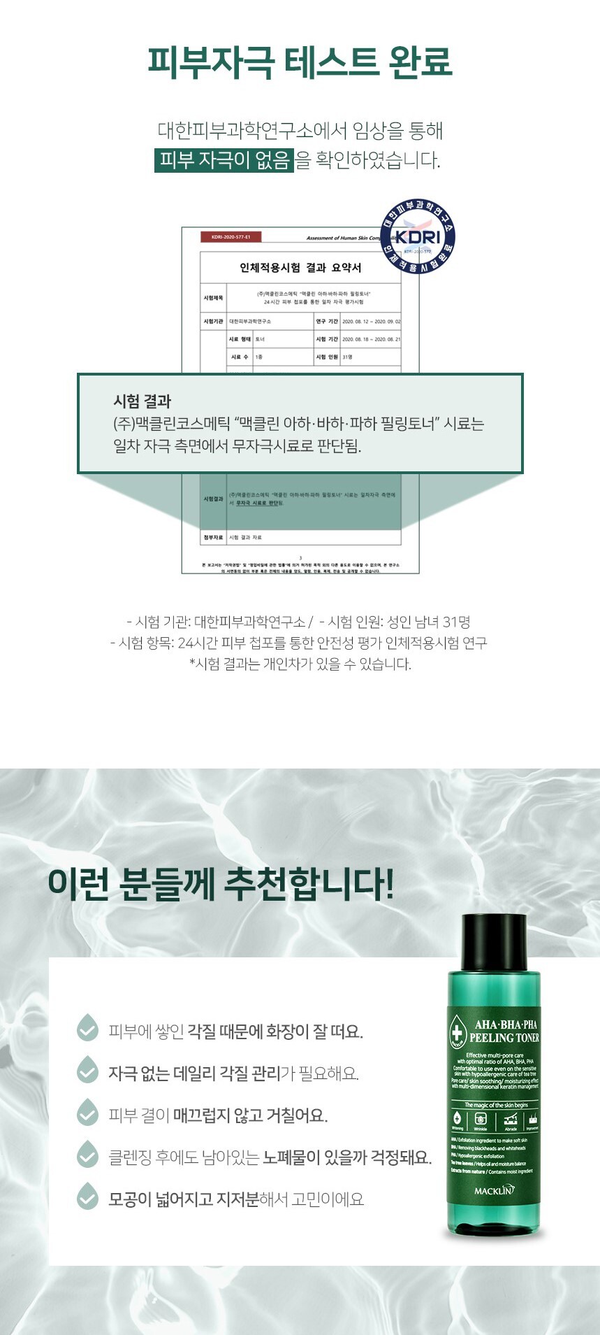 토너 상세페이지 (8)