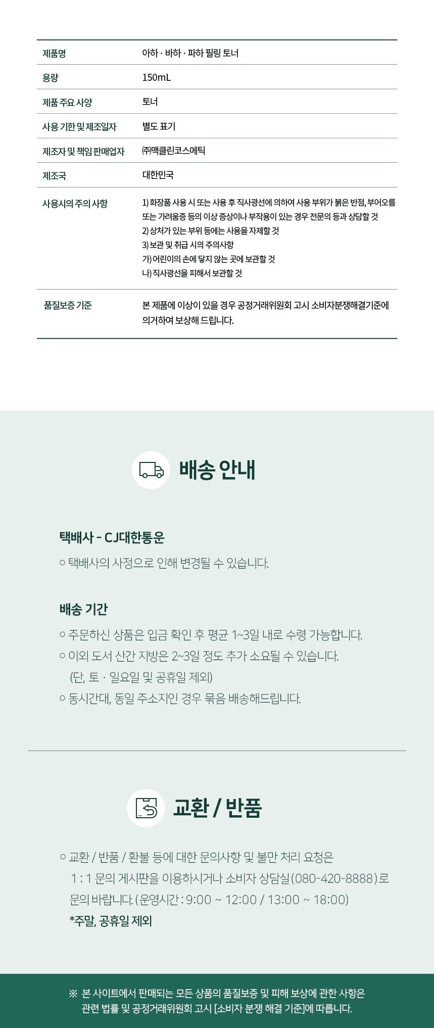 토너 상세페이지 (10)