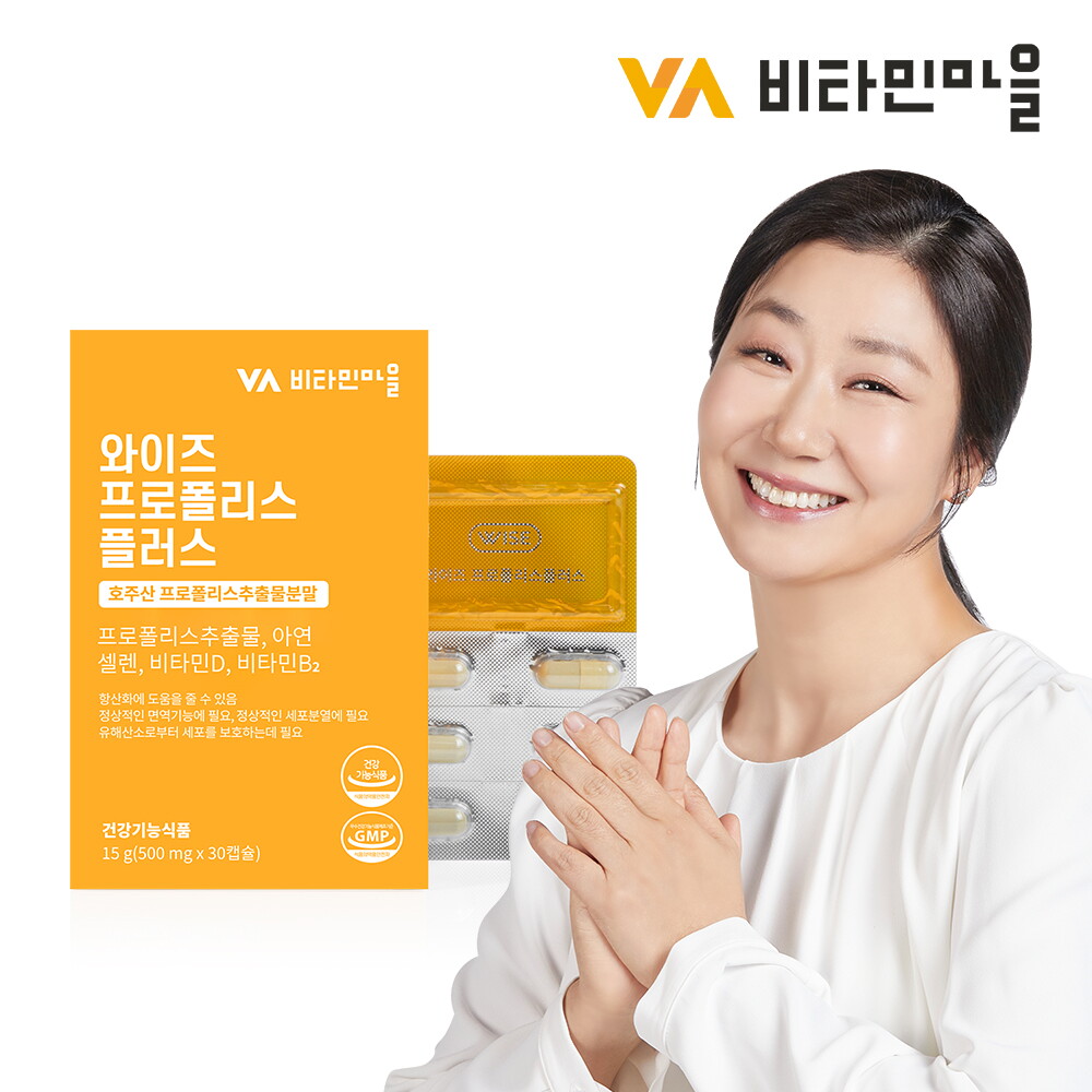 비타민마을 (30캡슐) 5중복합기능성 프로폴리스 플러스 면역력 항산화 1박스