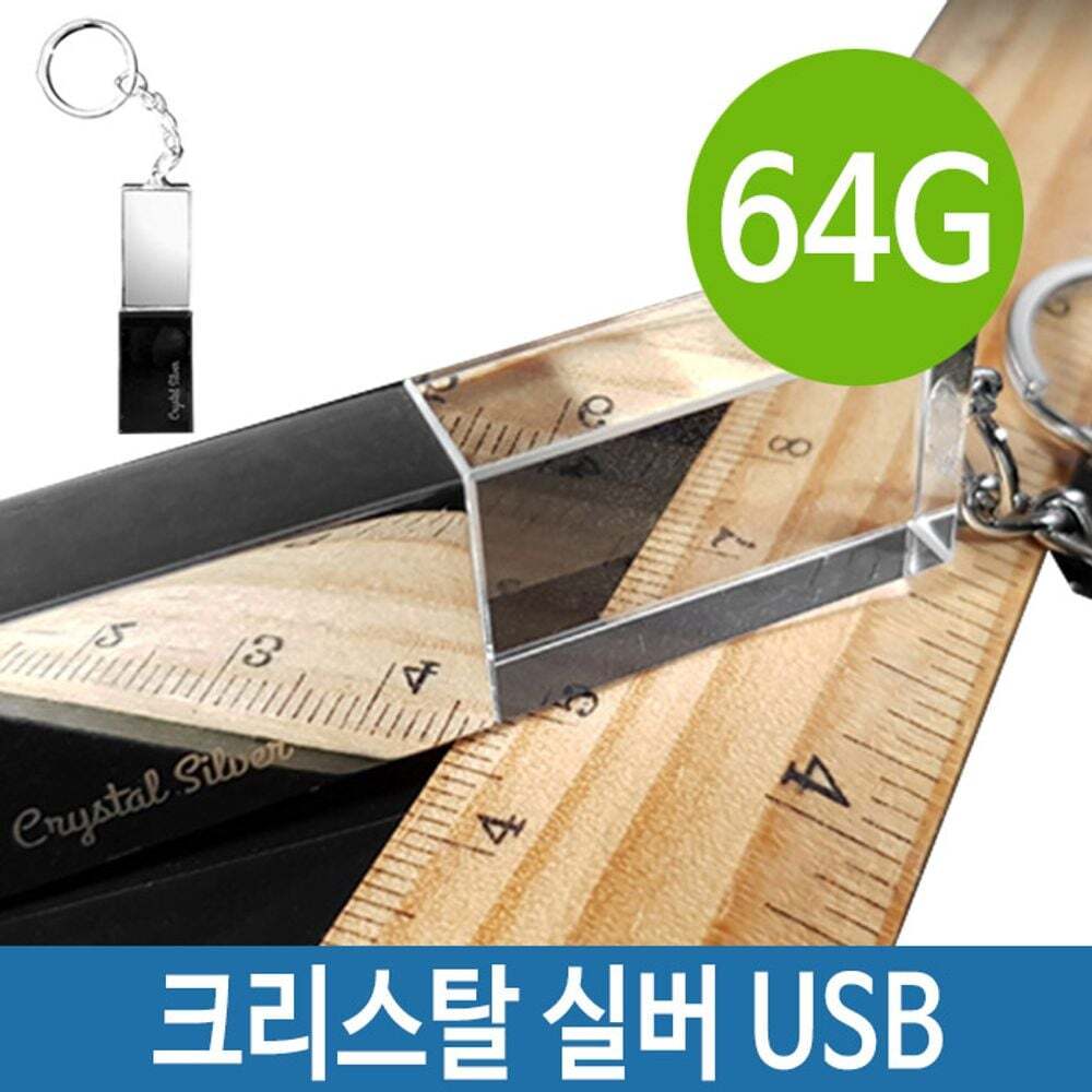 친절한탄씨 USB 메모리 64G 크리스탈 실버 CA717 PC 데이터 백업
