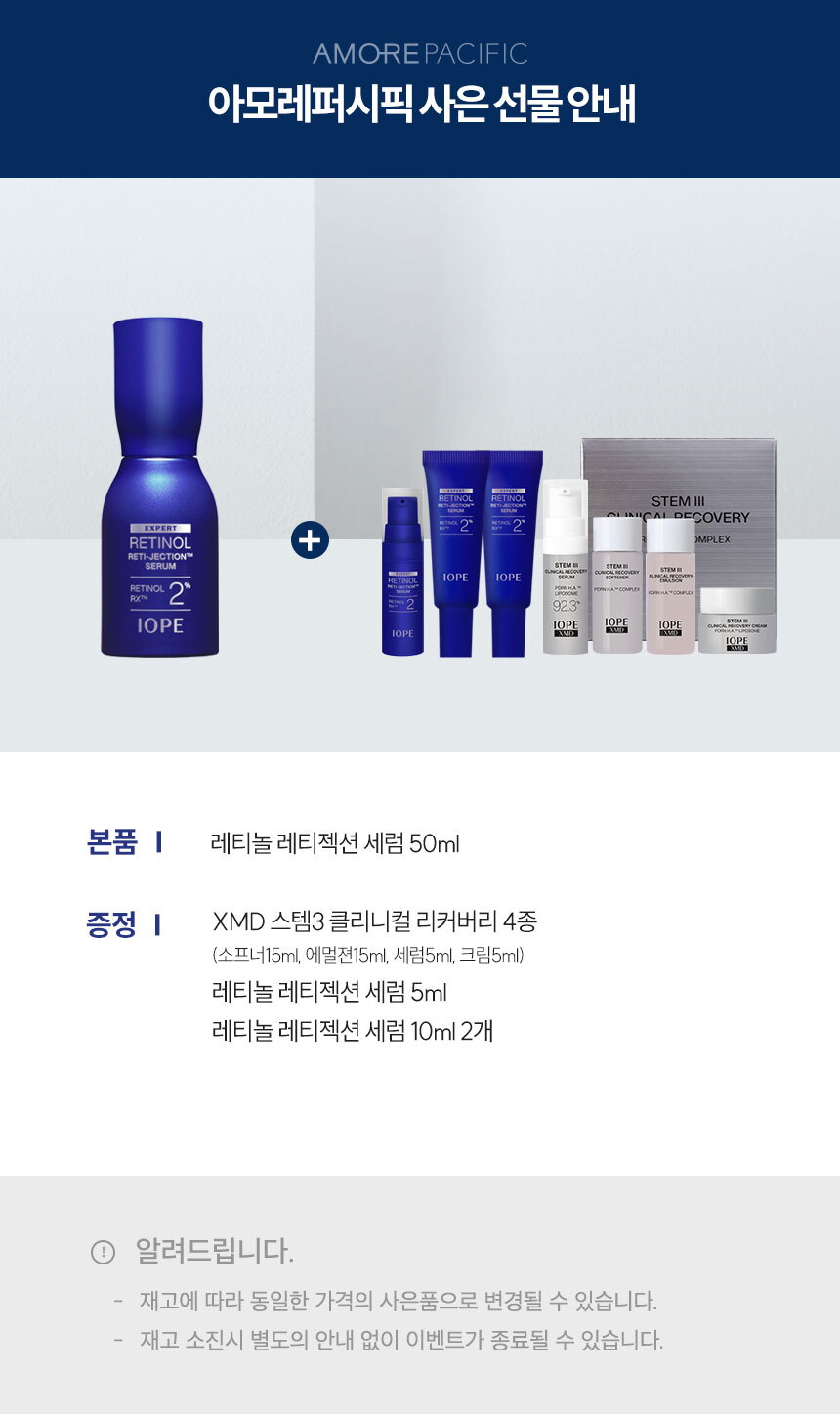 레티놀레티젝션세럼