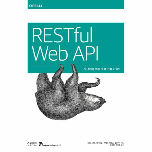 이노플리아 RESTful Web API 웹 API를 위한 모범 전략 가이드