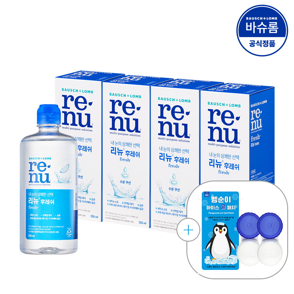 바슈롬 바슈롬 리뉴 후레쉬 355ml x4개 렌즈세척액 + 아이스쿨패치 + 렌즈케이스 2개 증정