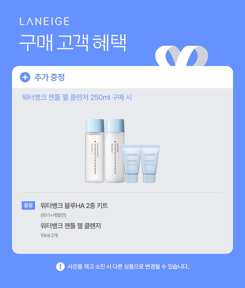 14_워터뱅크젠틀젤클렌저_250ml