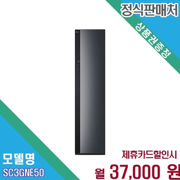LG전자 [렌탈] LG 오브제컬렉션 스타일러 듀얼스팀 SC3GNE50 SC3GNE50.BKOR 60개월 50000