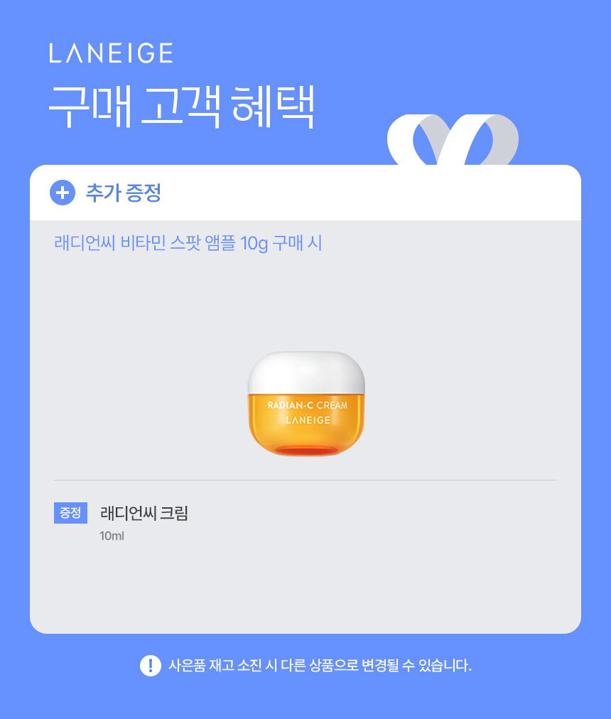 3_래디언씨비타민스팟앰플_10g