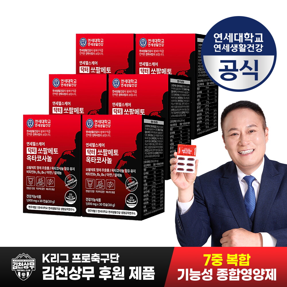 연세생활건강 [K리그 1등 축구선수 후원제품]남자종합영양제 닥터 쏘팔메토 옥타코사놀 전립선 건강  6개월분