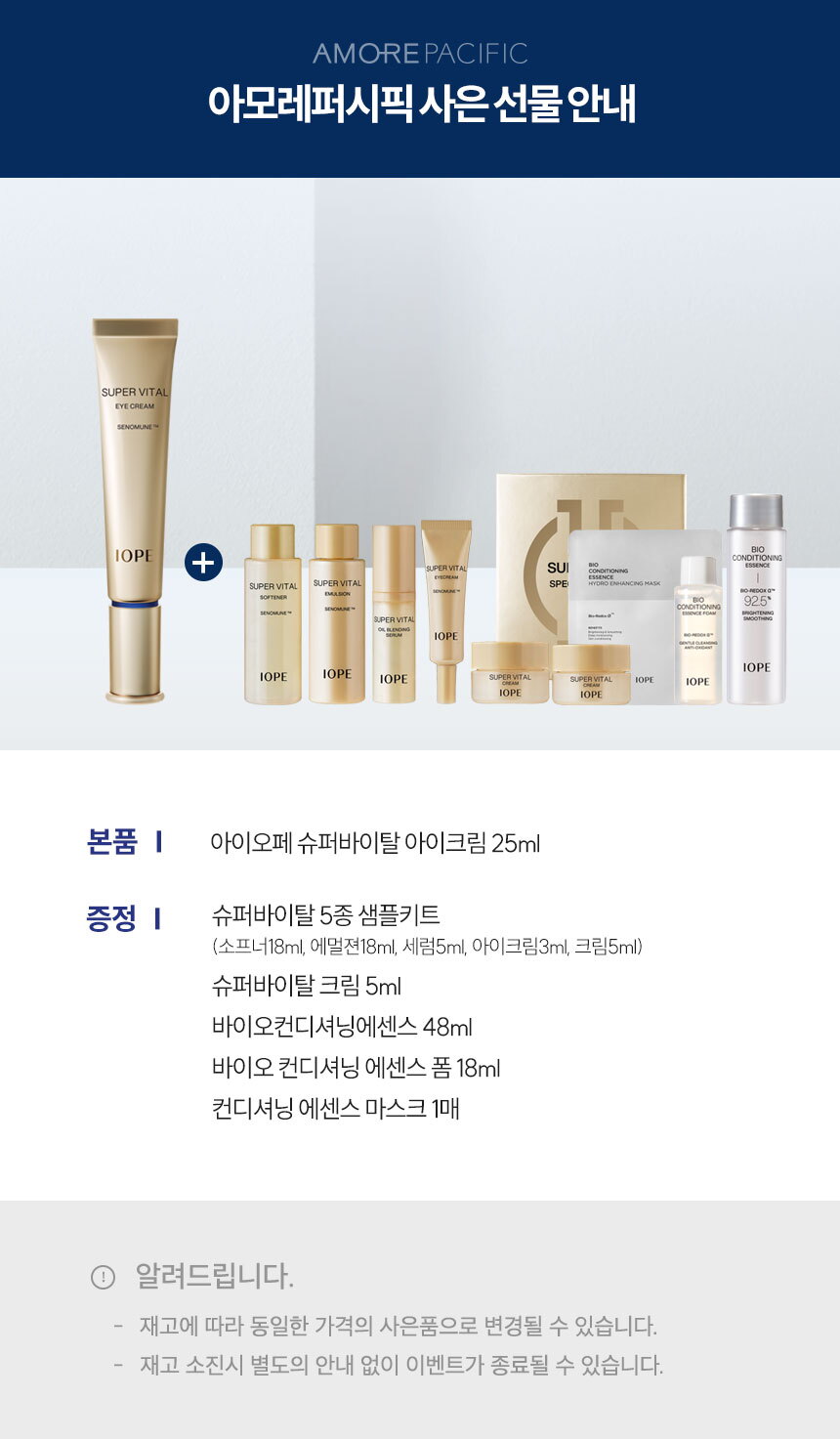 슈퍼바이탈-아이크림