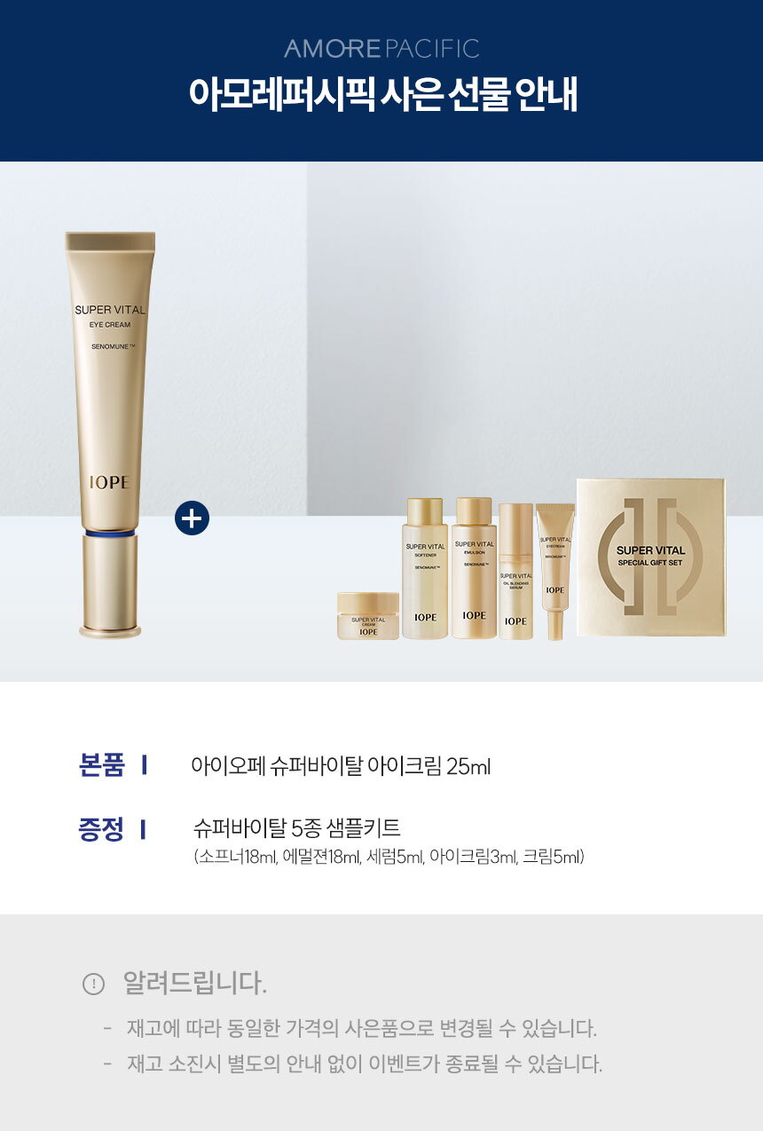 슈퍼바이탈아이크림