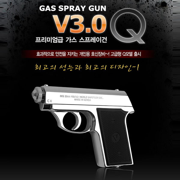 세이픈 허가증 필요없는 가스총 대용 초강력 호신용 스프레이건 V3.0 Q /호신용품 경호장비