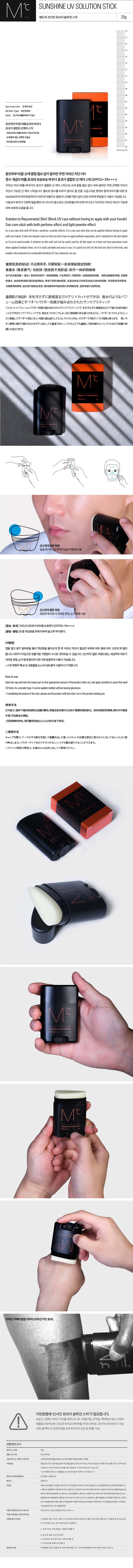 선샤인유브이솔루션스틱