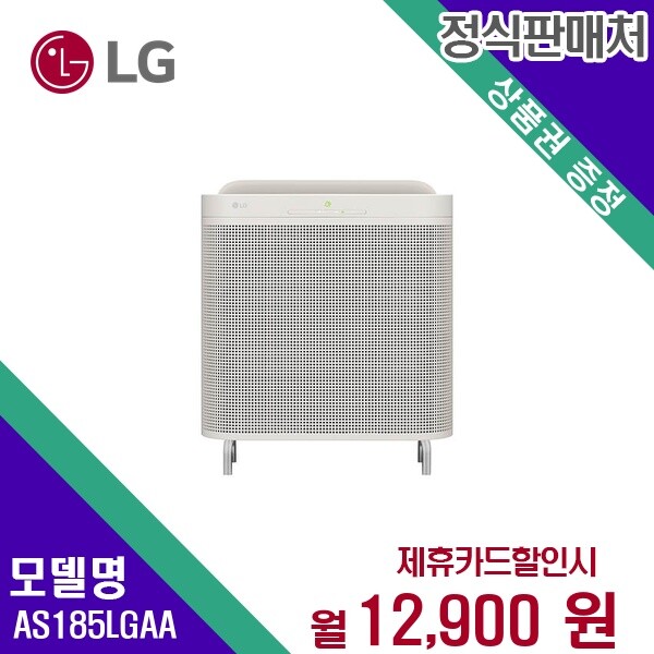 [렌탈]LG전자 [렌탈] LG 공기청정기렌탈 AS185LGAA 60개월 25900/60개월 의무사용