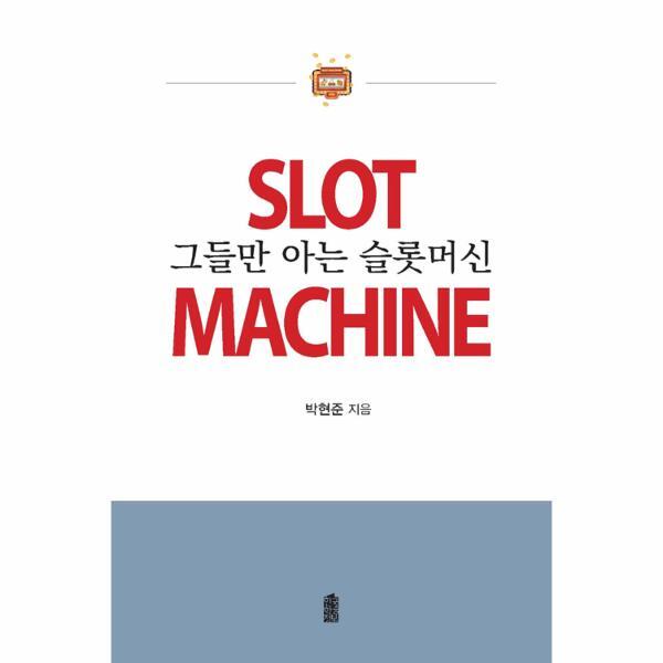 [한국학술정보()]이노플리아 그들만 아는 슬롯머신