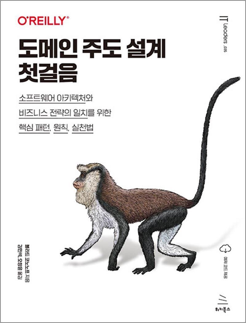 제이북스 [제이북스] 도메인 주도 설계 첫걸음