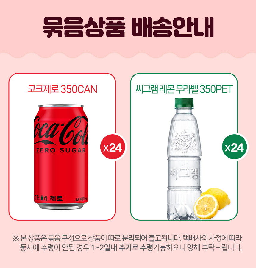 코크제로350+씨그램레몬무라벨350_상세.jpg