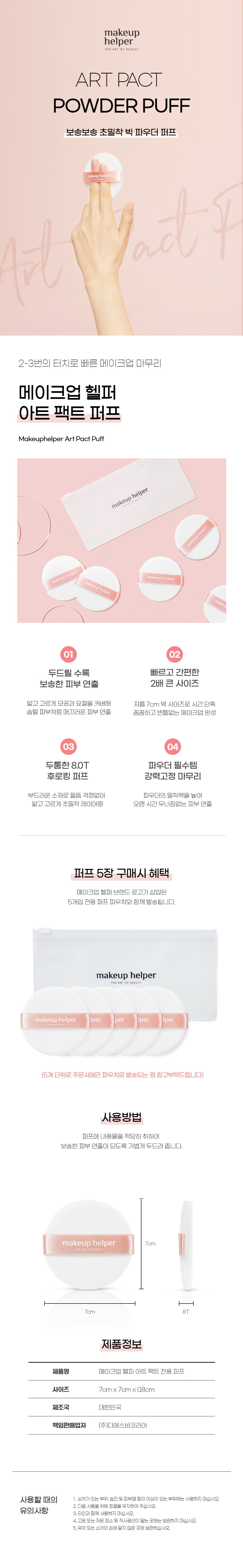 팩트-퍼프-상세페이지_자체수정_오픈마켓2